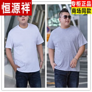 恒源祥男士純棉短袖t恤夏季純色大碼寬松半袖胖子大號背心打底上衣男裝 色2件白+灰早秋高檔國貨 6XL 240斤-260斤早秋高檔國貨