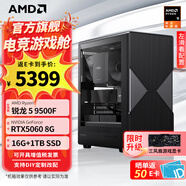 AMD銳龍5 9500F 5700X主機(jī)5060/5060TI/7650GRE顯卡 打瓦三角洲行動(dòng)游戲電競(jìng)直播DIY整機(jī)臺(tái)式組裝電腦 配置四 9500F/RTX5060 8G