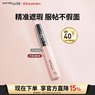 美寶蓮fitme定制遮瑕液 遮黑眼圈 修容提亮 15粉膚色 生日禮物女