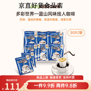 吉意歐GEO掛耳藍(lán)山濾泡式美式滴濾手沖黑咖啡50袋 藍(lán)山風(fēng)味