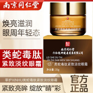 莘護同仁堂類(lèi)蛇毒肽緊致淡紋眼霜男士女士護膚品化妝品 類(lèi)蛇毒肽緊致淡紋眼霜1瓶(35g)