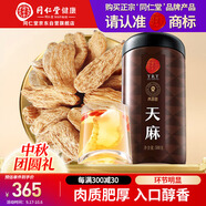 同仁堂品牌 北京同仁堂天麻500g可磨天麻片粉泡茶材料養生茶禮品