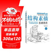結構素描基礎教程（繪客出品）