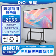 D&Q東啟顯示器非智能電視 商用顯示屏 無網(wǎng)絡(luò)無藍(lán)牙 無廣告 超耐用7*24小時(shí)開機(jī)監(jiān)控屏監(jiān)視器 55英寸 商用4K顯示屏監(jiān)視器+推車