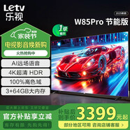 樂(lè )視TV（Letv）85英寸 W85Pro 3+64GB 一級能效 國家補貼 以舊換新 4K超高清全面屏 游戲液晶平板電視機D85CUCHN 85英寸 W85Pro【3+64GB】遠場(chǎng)語(yǔ)音 一級能效 