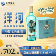 洋河 高線(xiàn)光瓶酒 藍洋河 52度 618ml*9 整箱裝 綿柔濃香型白酒