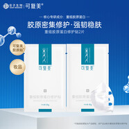 可復美重組膠原蛋白修護貼 日常修護舒緩保濕面貼膜 敏感肌適用 可復美修護貼 2片