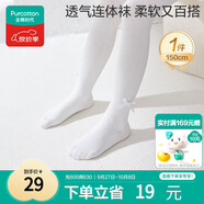 全棉時(shí)代兒童連褲襪開(kāi)學(xué)季女寶寶舞蹈襪透氣女童 無(wú)熒光盡白150cm