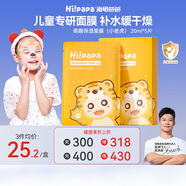 Hi!papa海龜爸爸小老虎兒童面膜透明質(zhì)酸寶寶專用補(bǔ)水保濕面膜3-6歲 5片