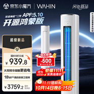 華凌空調(diào) 神機二代開源鴻蒙版3匹超一級能效 華為互聯(lián)變頻冷暖客廳立式柜機 KFR-72LW/N8HE1Ⅱ國家補貼
