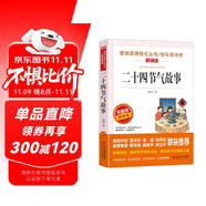 二十四節(jié)氣故事/快樂讀書吧 愛閱讀兒童文學(xué)名著傳統(tǒng)文化經(jīng)驗(yàn)的積累智慧的結(jié)晶無障礙彩插版