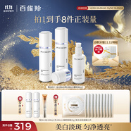 百雀羚（PECHOIN）至臻皙白2.0水乳精華套裝美白淡斑提亮品質(zhì)國貨