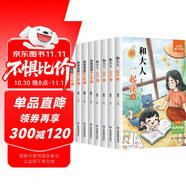和大人一起讀一年級(jí)上冊(cè)+讀讀童謠和兒歌一年級(jí)下冊(cè) 快樂(lè)讀書(shū)吧一年級(jí)上冊(cè)/下冊(cè)課外閱讀必讀注音版（全8冊(cè)）人民教育出版社人教版語(yǔ)文教材配套書(shū)目 兒童文學(xué)少兒讀物中小學(xué)教輔正版圖書(shū)推薦閱讀7-10歲