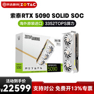 微星（MSI）映眾技嘉同德索泰RTX5090華碩ROG顯卡AMP電競游戲專(zhuān)用超頻GPU進(jìn)口 索泰 RTX5090 SOC 顯卡 白色 官方標配 免費開(kāi)13%增值稅發(fā)票