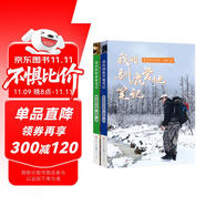我的大自然朋友（我的馴鹿?fàn)I地筆記+我的原始森林筆記，大自然文學(xué)作家黑鶴多年的親身體驗之作，讓孩子親近大自然，熱愛動物朋友，敬畏生命）