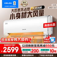 科龍（KELON）空調掛機海信出品靜省電 大3匹2匹1.5匹輕音智能 新一級能效冷暖大風(fēng)量壁掛式自清潔家用空調掛機 2匹 一級能效 KFR-50GW/LN1H-X1