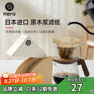 Hero咖啡濾紙 滴漏式手沖咖啡過(guò)濾紙V型濾杯用濾紙1-2人份小號 原木色
