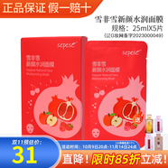 新生活化妝品雪非雪新顏面膜補水保濕專(zhuān)柜正品護膚品官旗艦網(wǎng) 水潤面膜