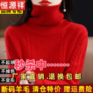 恒源祥2025秋冬新款針織打底衫遮肚大碼寬松半高領(lǐng)純羊毛加厚保暖毛衣女 中國紅 M