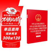中華人民共和國文物保護法 文物保護法實施條例 水下文物保護管理條例 歷史文化名城名鎮(zhèn)名村保護條例 博物館條例（大字本）（32開燙金五合一）