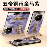 宜客愛(ài)【進(jìn)口小羊皮】適用華為matex7手機殼matex6旋轉腕帶支架折疊屏保護套男女新款鏡頭全包防摔超薄 【五帝銅幣金馬紫】隱形腕帶+金屬支架+智能視窗 華為 Mate X5 典藏版