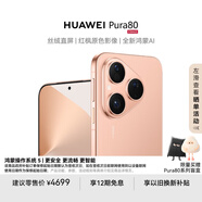 HUAWEI Pura 80 12GB+256GB 絲絨金 絲絨直屏 紅楓原色影像 全新鴻蒙AI 華為鴻蒙智能手機(jī)
