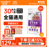 派得貓糧 幼貓成貓 英短藍(lán)貓布偶流浪貓美短全價(jià)全階段通用貓咪主糧 鮮鴨肉牛肉配方丨20斤丨送貓條