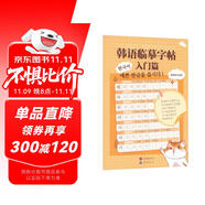 韓語臨摹字帖：入門篇（初級韓語 韓語入門 字帖 ）