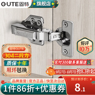 固特（GUTE）柜門鉸鏈304不銹鋼阻尼緩沖櫥柜液壓飛機合葉大中彎合頁全半無蓋 脫卸無蓋=大彎(304不銹鋼二段力) 阻尼緩沖