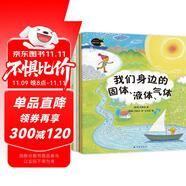 咚咚咚，敲響化學(xué)的門(mén)（全五冊(cè) 從生活場(chǎng)景點(diǎn)撥化學(xué)知識(shí)，搭配趣味科學(xué)小實(shí)驗(yàn)）