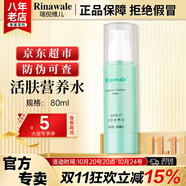 康婷瑞倪維兒活膚營養(yǎng)水80ml康婷護(hù)膚品爽膚水保濕水乳液化妝品官方正品 活膚營養(yǎng)水80ml