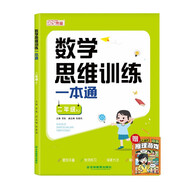 數學(xué)思維訓練一本通二年級+思維大爆炸推理游戲（共2冊）小學(xué)數學(xué)一本通知識點(diǎn)全面歸納整合 數學(xué)思維專(zhuān)項訓練一日一練 帶視頻講解
