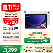 三星 Samsung S9 11英寸平板電腦/AI智享學(xué)習(xí)辦公/驍龍8Gen2 8G+128GB 云霧金WIFI