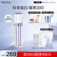 珀萊雅（PROYA）光學(xué)瓶 美白精華液 恒光凈白淡斑精華30ml生日禮物