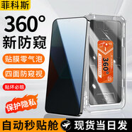 菲科斯【增透360°防窺】小米紅米手機防窺膜無(wú)塵倉秒貼鋼化膜保護隱私上下左右防偷看全屏保護膜 紅米note13pro 【360°全面防窺】定位秒貼款1片裝