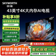 創(chuàng  )維電視43A4FD 43英寸智能電視 4K大內存2+32GB 平板液晶電視機 一級能效 護眼防藍光43A4F升級款 43英寸