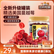 三只松鼠蔓越莓干500g 罐裝美國進(jìn)口烘焙水果干蜜餞果干酸甜果脯休閑零食