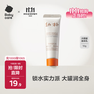 babycare嬰童幼樸特護大橙罐身體乳 滋潤保濕寶寶兒童專用敏感肌可用10g