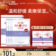 寵愛(ài)之名（For Beloved One）維生素系列面膜保濕舒緩 維B舒緩面膜1盒