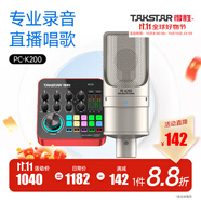 得勝（TAKSTAR） MX1 PRO（三代） 直播聲卡設(shè)備套裝手機(jī)k歌電腦唱歌錄音主播聲卡 PC-K200麥克風(fēng)套餐