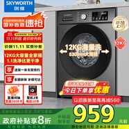 創(chuàng)維12公斤滾筒洗衣機(jī)全自動(dòng)家用 大容量 超薄 直驅(qū)變頻  除螨抗菌 家電國家補(bǔ)貼XQG120-B33ZD