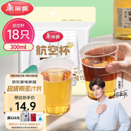 美麗雅一次性杯子航空杯300ml*18只 食品級(jí)加厚太空塑料水杯茶杯飲料杯