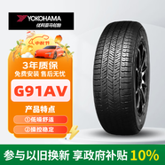 優(yōu)科豪馬橫濱輪胎/汽車輪胎 225/65R17 102H G91AV 原配豐田RAV4