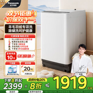 松下（Panasonic）全自動波輪洗衣機 10公斤 防纏繞除螨洗 羊毛精洗 除過敏原 XQB100-Q17CS以舊換新