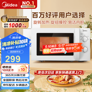 美的（Midea）快捷微波爐 家用小型 360°轉(zhuǎn)盤(pán)加熱 旋鈕操控 易潔內(nèi)膽（M1-L213B）