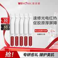 薇諾娜311次拋精華屏障精華液1.5ml*5修護(hù)套裝禮盒護(hù)膚品
