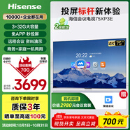 海信75英寸會議電視平板一體機4K超清無線投屏120Hz高刷移動商用非觸屏教學電視75XP3E家電國家補貼