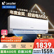 統帥（Leader）海爾智家出品 1.5匹超一級能效 超省電Max大雙排銅管 變頻空調掛機KFR-35GW/09ETA81TU1國家補貼