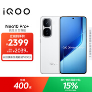 vivo iQOO Neo10 Pro+ 12GB+256GB 馳光白 驍龍8至尊版 2K Q10珠峰屏 國家補(bǔ)貼 學(xué)生 游戲 電競手機(jī)