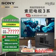 索尼（SONY）K-85S30 索尼電視3系 85英寸4K超高清平板電視全面屏彩電 液晶智能家用大屏超薄電視機(jī)二級(jí)能效 85英寸 K-85S30+S60影音套裝
